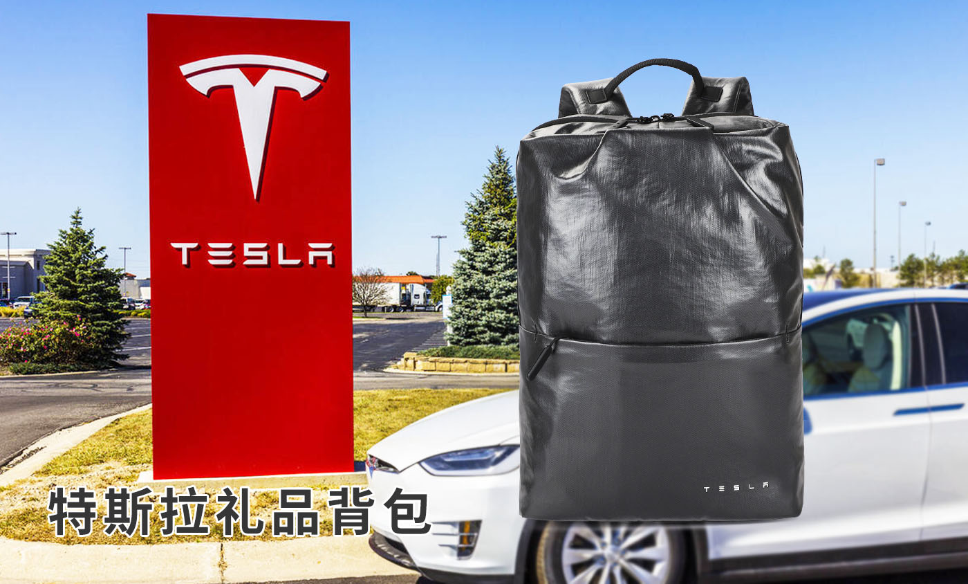 特斯拉背包定制,特斯拉背包生产,特斯拉礼品背包
